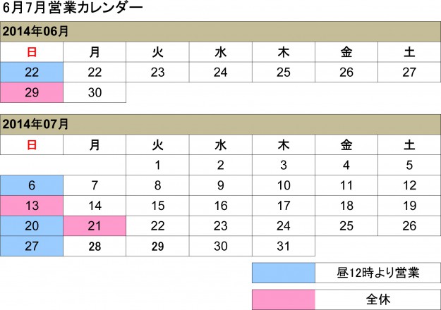 6月7月の営業カレンダー Red Point レッドポイント