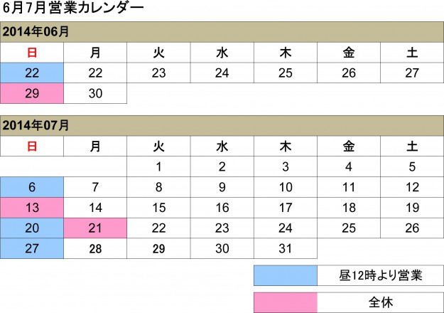 6月7月カレンダー