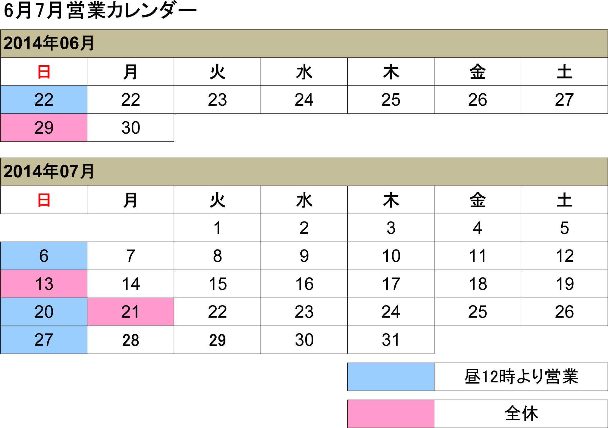 6月7月の営業カレンダー Red Point レッドポイント
