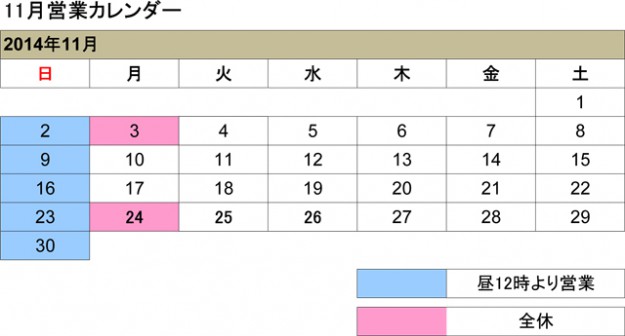 カレンダー11月