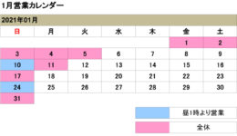 2020年の営業を終了しました