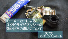 307CC スタビライザ関連の作業<br>意外と知られていないこんな事