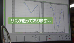 アバルトの足廻り診断結果が。。！