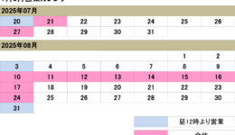 7月8月の営業カレンダー<br>ご来店の際は予め日時をご連絡ください