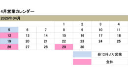 4月の営業カレンダー<br>ご来店の際は予め日時をご連絡ください