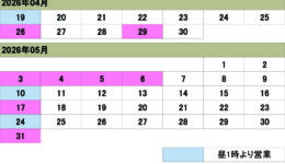 4月5月の営業カレンダー<br>ご来店の際は予め日時をご連絡ください