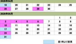 4月5月の営業カレンダー<br>ご来店の際は予め日時をご連絡ください