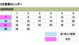 6月の営業カレンダー<br>ご来店の際は予め日時をご連絡ください