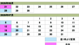 6月7月の営業カレンダー<br>ご来店の際は予め日時をご連絡ください